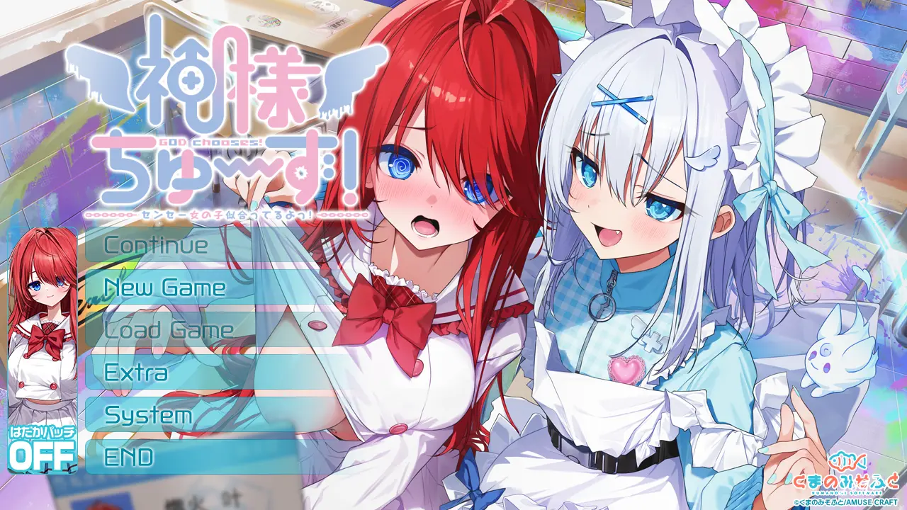 【日文硬盘】神様ちゅ~ず!