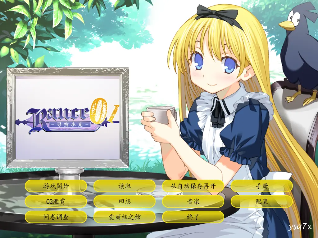 【汉化】兰斯01 寻找小光 重制版