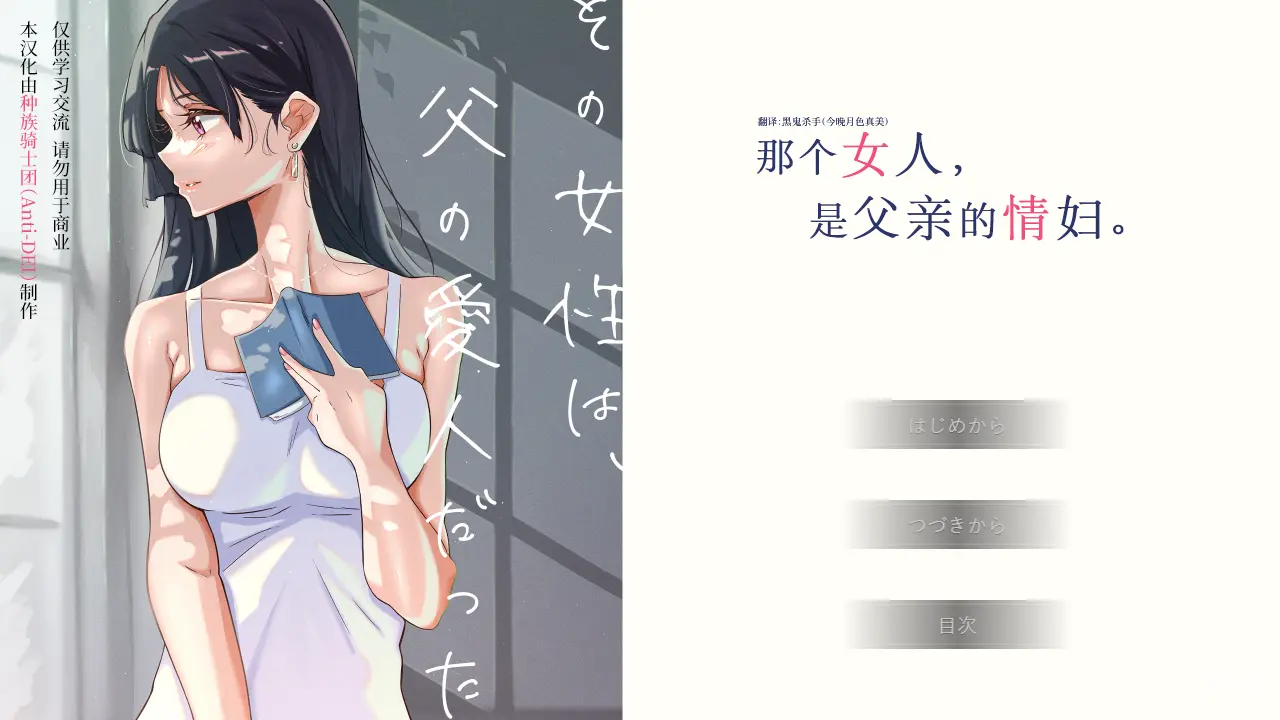 【汉化】那个女人,是父亲的情妇。/その女性は、父の愛人だった。