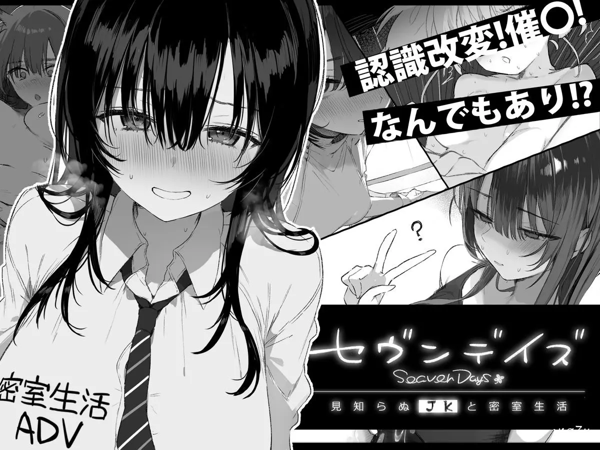 【汉化】セヴンデイズ 見知らぬJKと密室生活