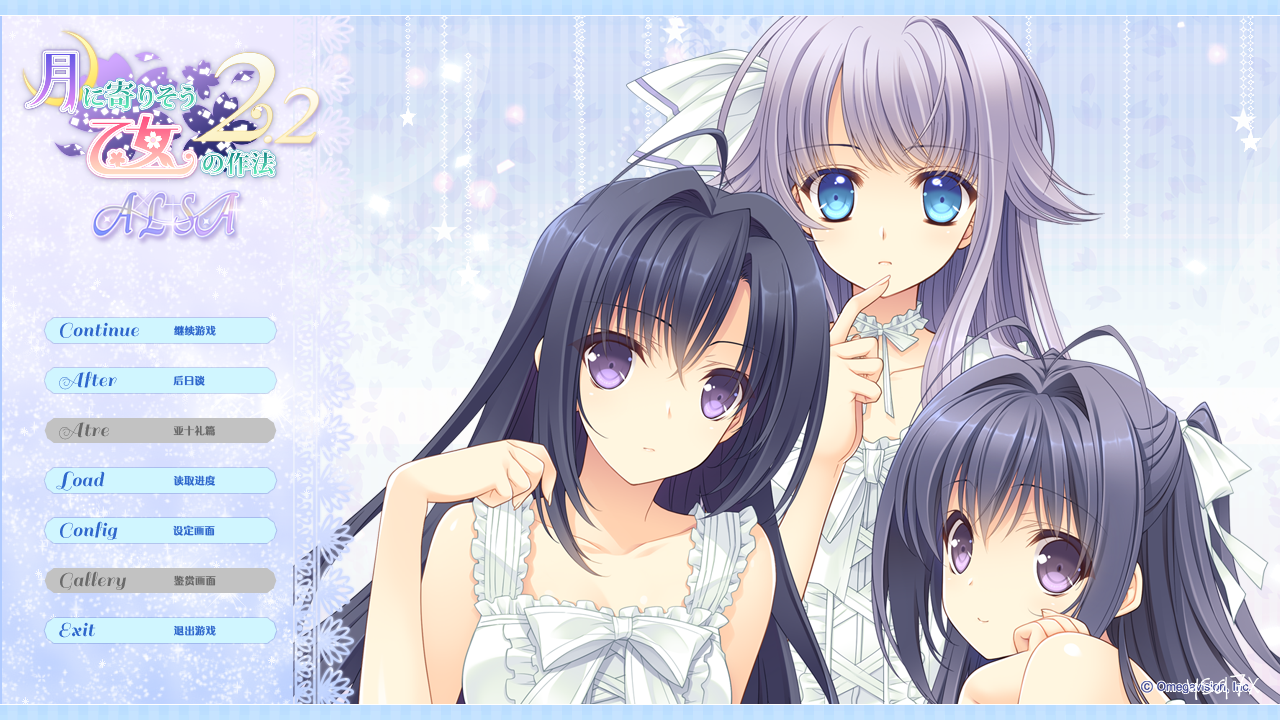 【汉化】近月少女的礼仪2.2／月に寄りそう乙女の作法2.2 A×L+SA！！