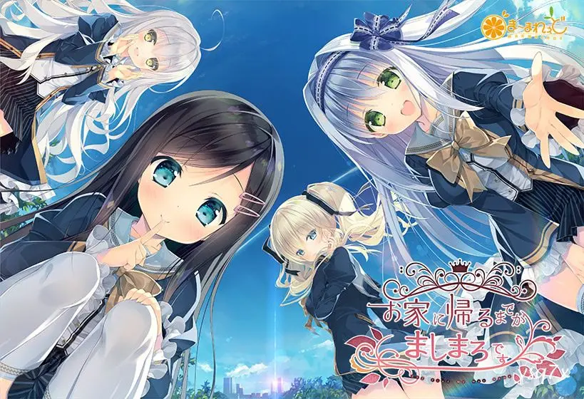 【官中】【汉化】回家前都算是棉花糖/回家之前的棉花糖