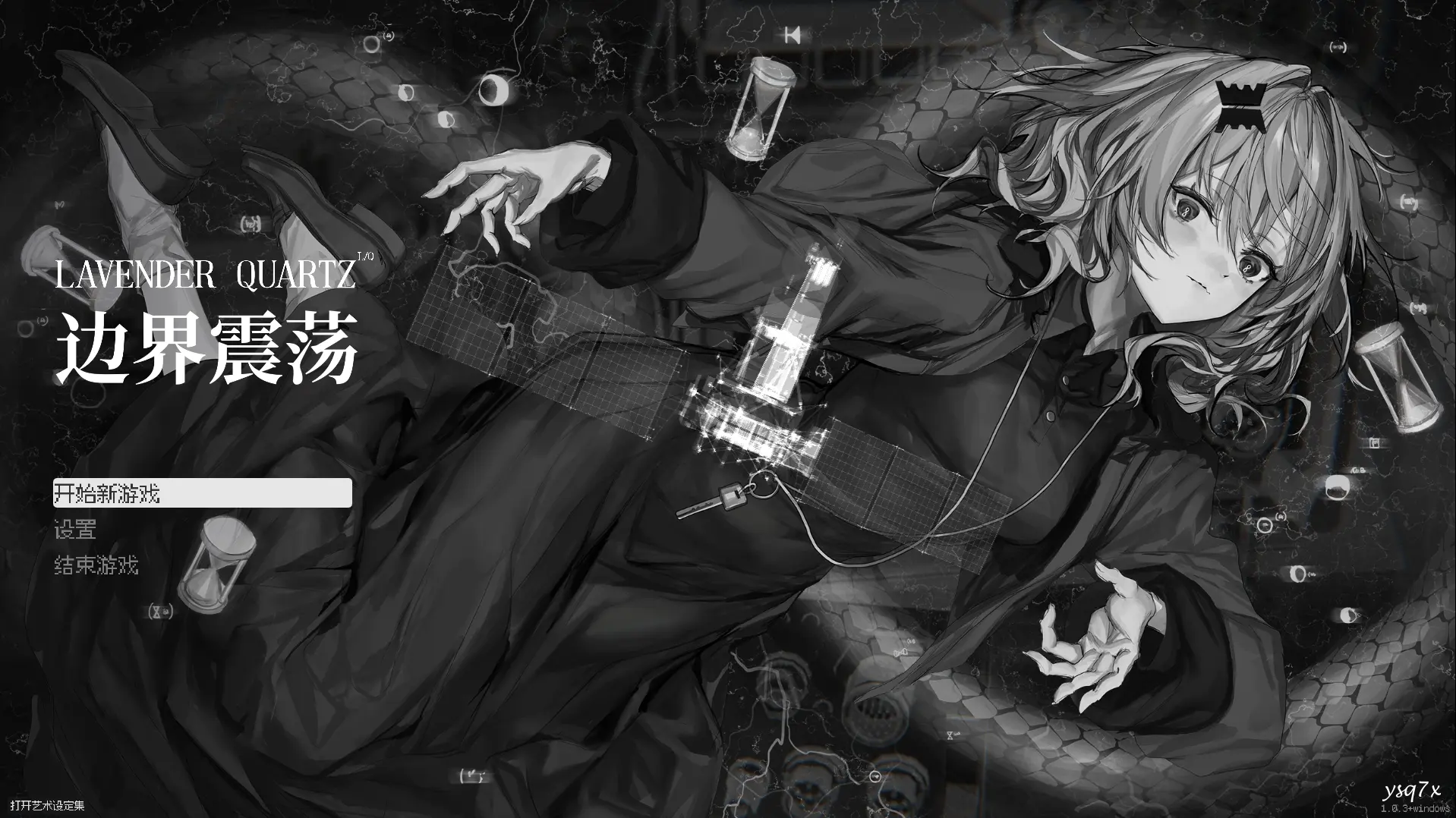 【官中】Lavender Quartz 边界震荡